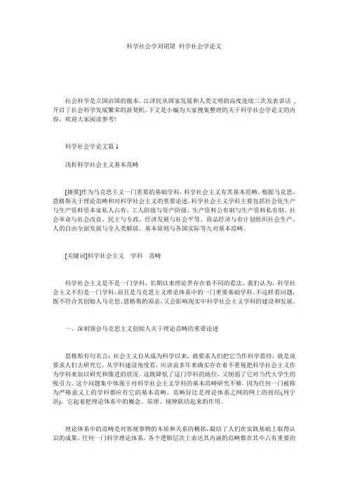 科学社会学刘珺珺_科学社会学论文