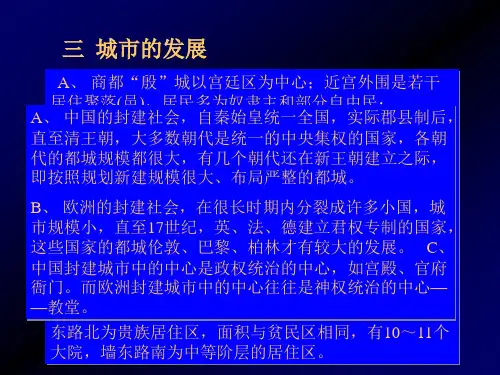 城市规划原理课件