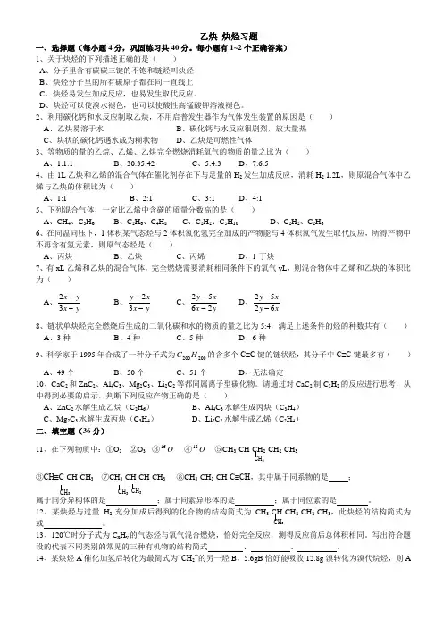 乙炔-炔烃习题及答案