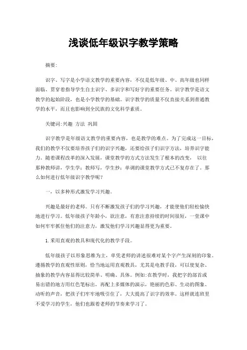 浅谈低年级识字教学策略