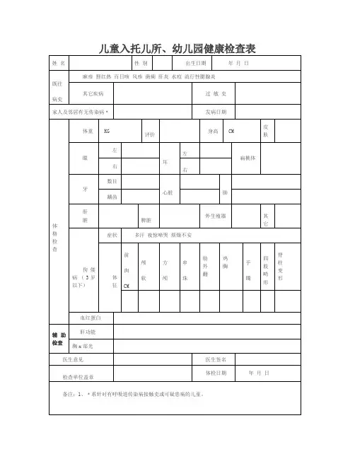 儿童入托儿所幼儿园健康检查表