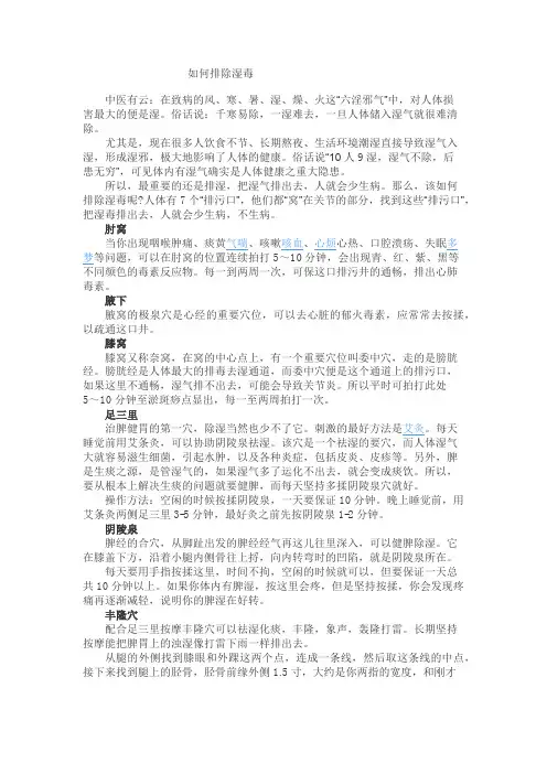 如何排除湿毒