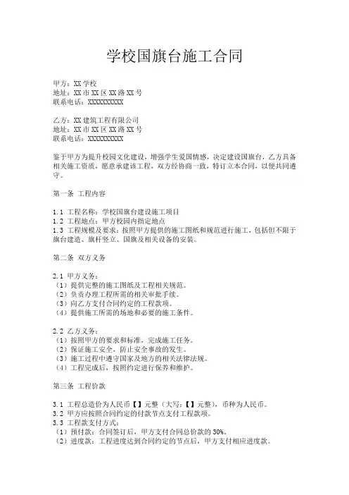 学校国旗台施工合同合同