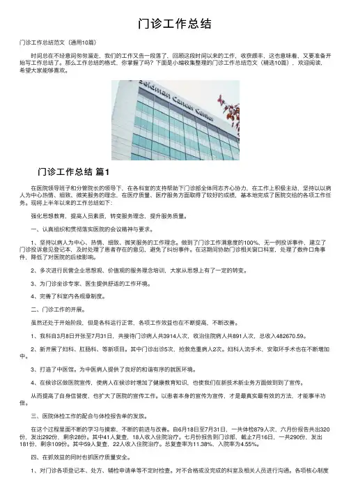 门诊工作总结