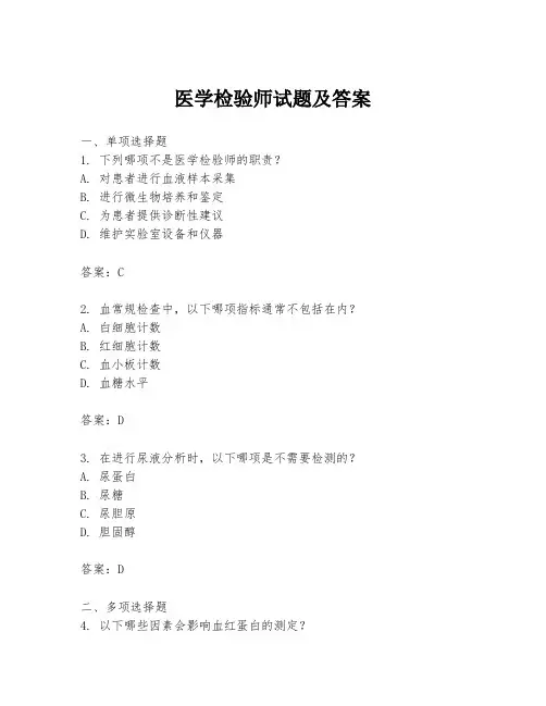医学检验师试题及答案