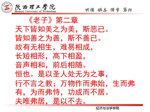 管理学道德经