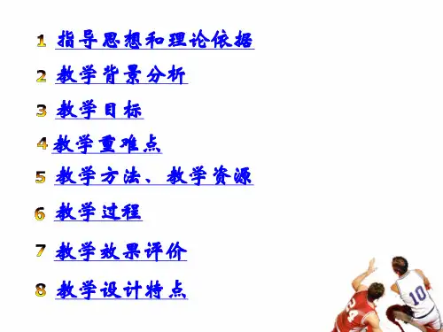 篮球“二攻一”战术配合教学课件ppt