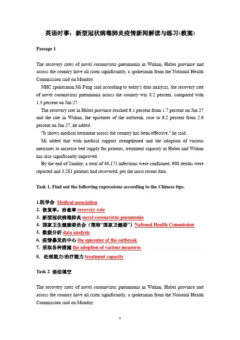 英语时事新闻解读与练习(教案)