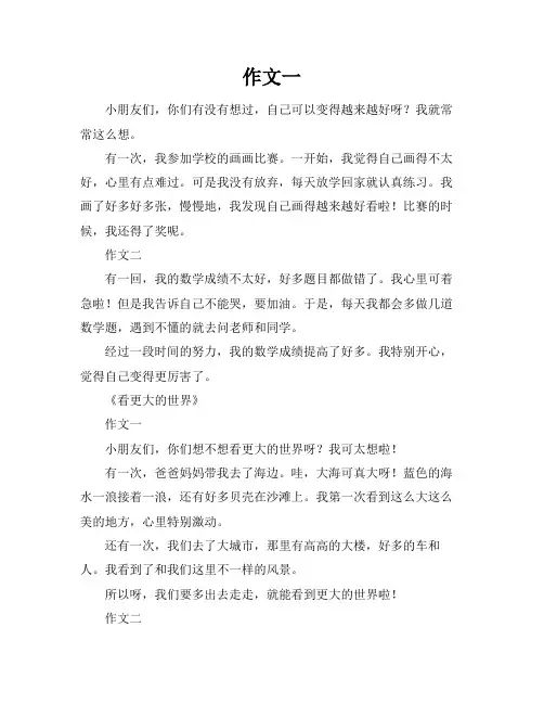 遇见更好的自己看更大的世界作文