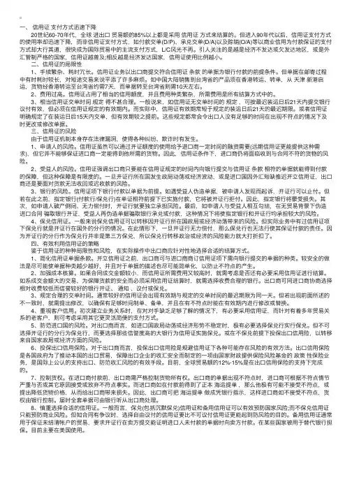 信用证使用的局限性及风险解析