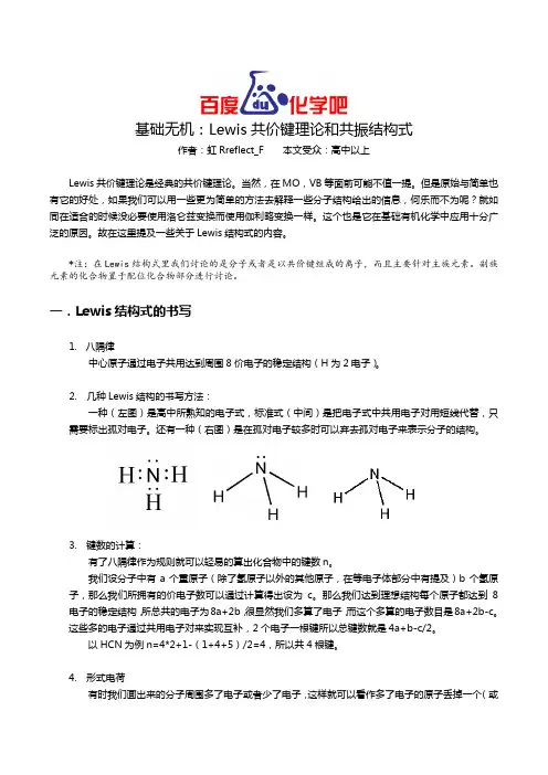 基础无机:Lewis共价键理论和共振结构式