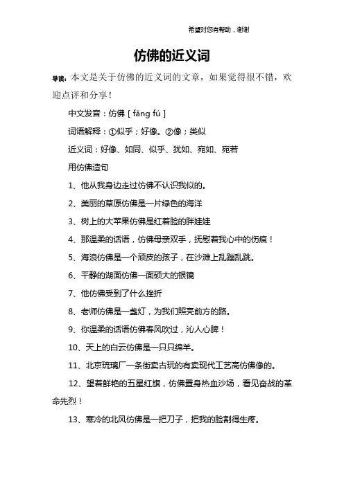 仿佛的近义词
