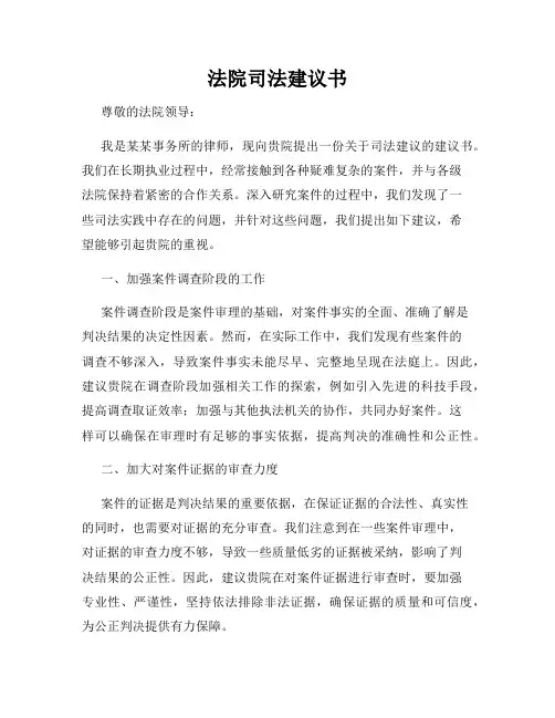 法院司法建议书