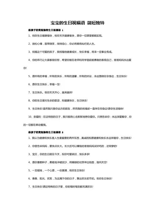 宝宝的生日祝福语 简短独特