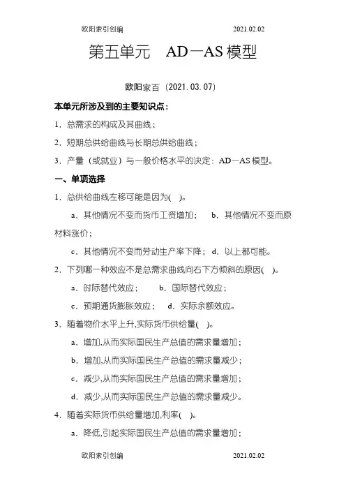 宏观经济学第五章习题及答案之欧阳家百创编