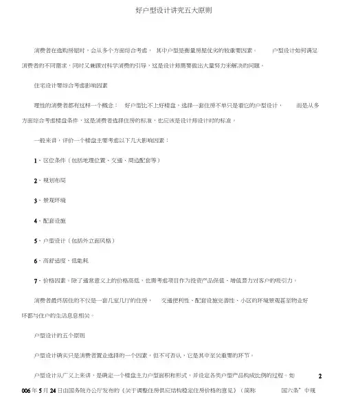 好户型设计讲究五大原则