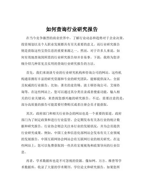 如何查询行业研究报告