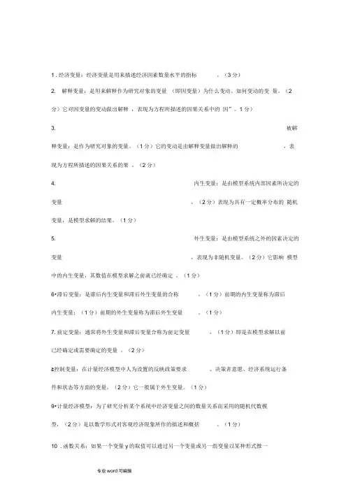 计量经济学知识点(超全版)
