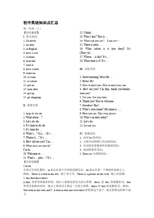人教版初中英语知识点汇总