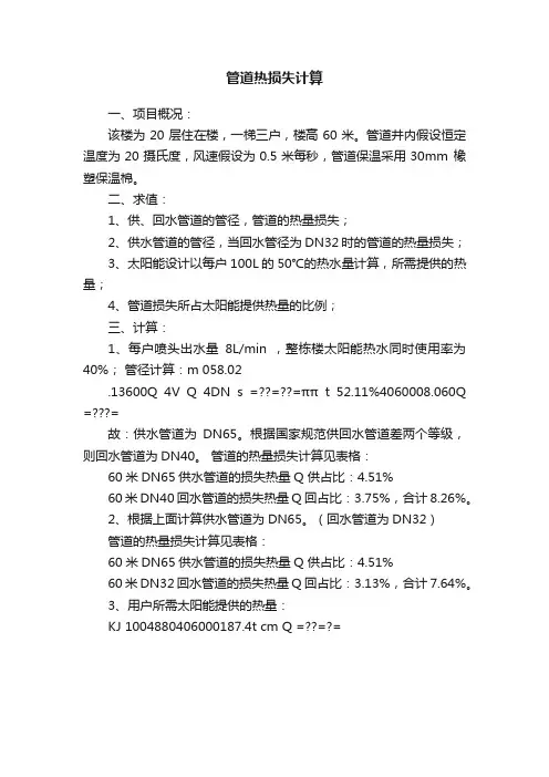 管道热损失计算
