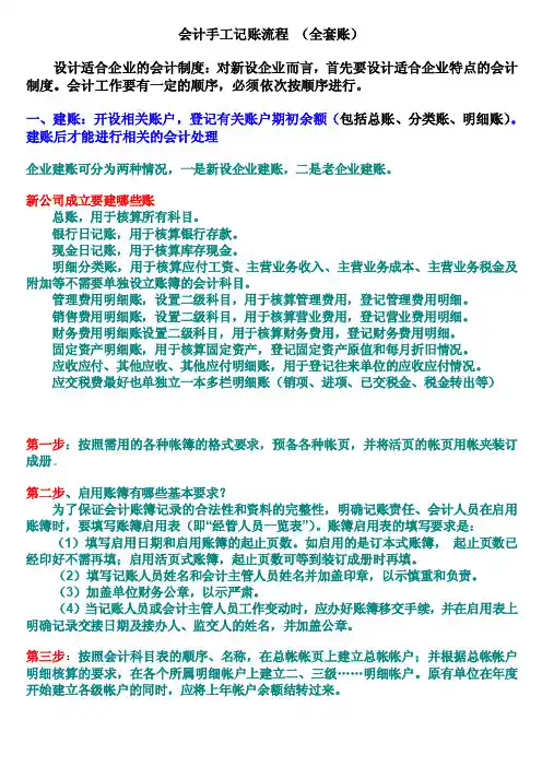 二、手工账的基本要求