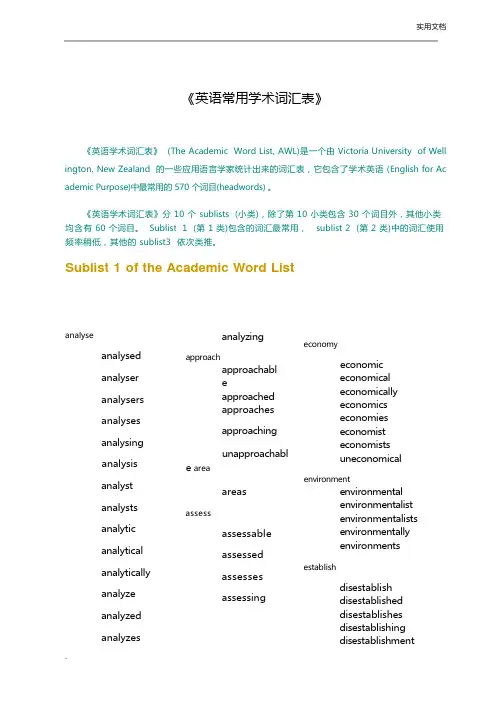 AWL英语学术词汇表