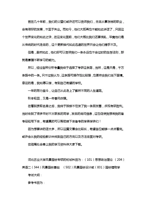 新版河北农业大学风景园林考研经验考研参考书考研真题