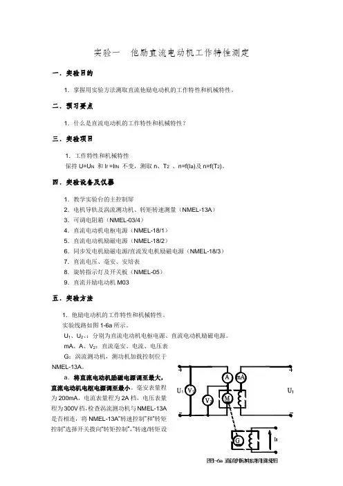 电力拖动基础实验指导书(测仪)(1)