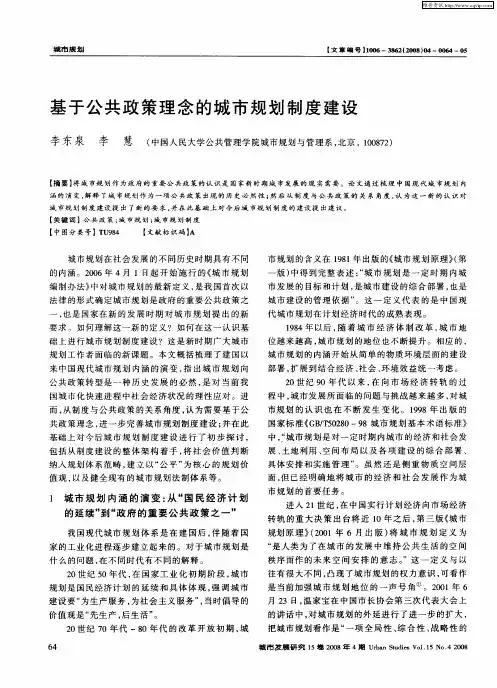 基于公共政策理念的城市规划制度建设