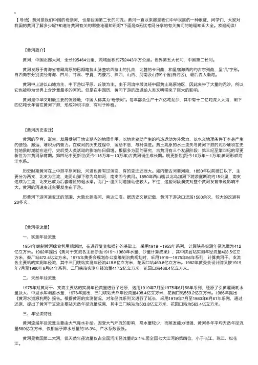 有关黄河的地理知识大全