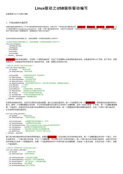 Linux驱动之USB鼠标驱动编写