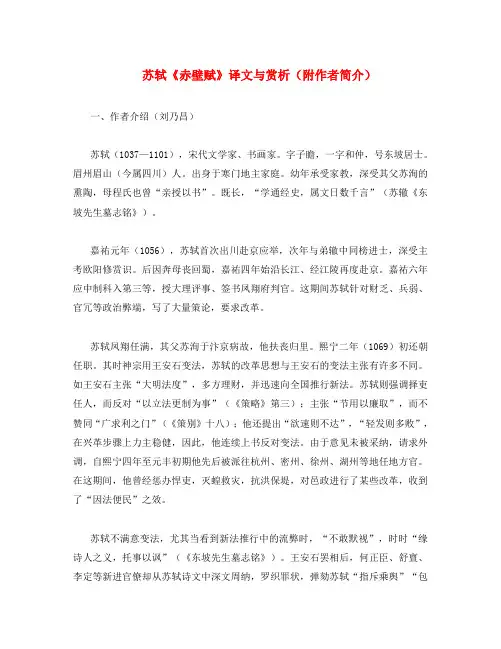 初中语文 古文赏析 苏轼《赤壁赋》译文与赏析(附作者简介)