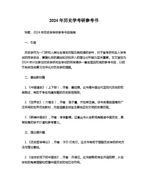2024年历史学考研参考书