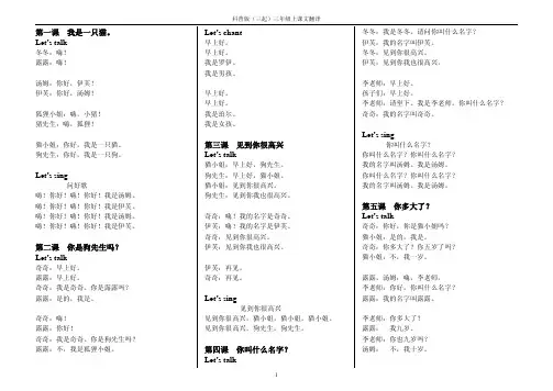 科普版英语三四五六年级上册下册课文翻译