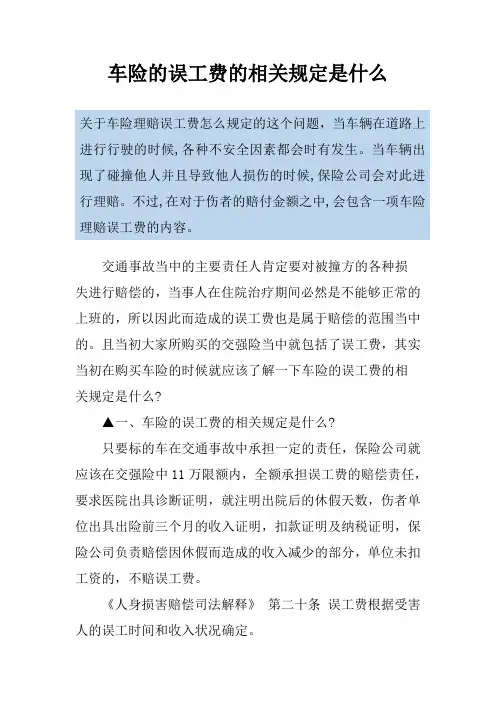 车险的误工费的相关规定是什么