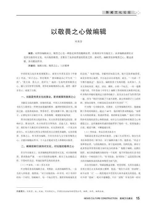 以敬畏之心做编辑