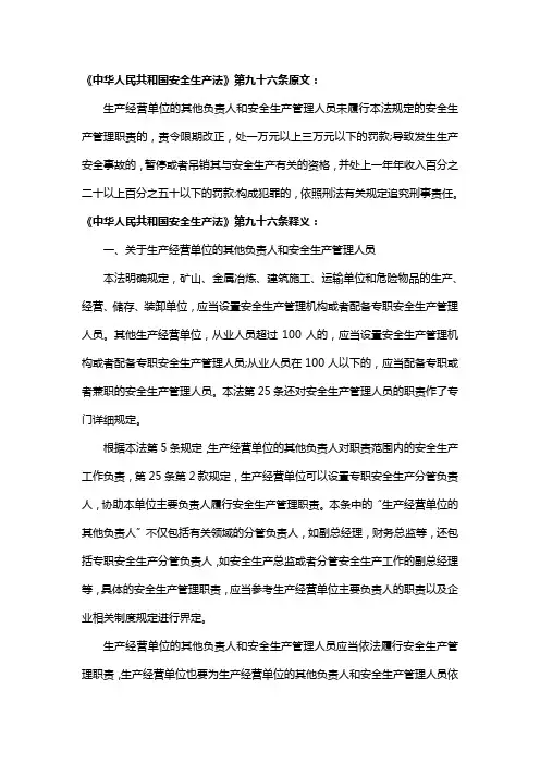《中华人民共和国安全生产法》(2021年)第九十六条生产经营单位的其他负责人和安全