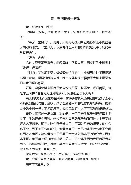 爱，有时也是一种害