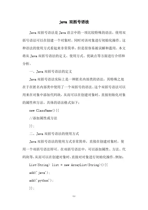 java 双括号语法