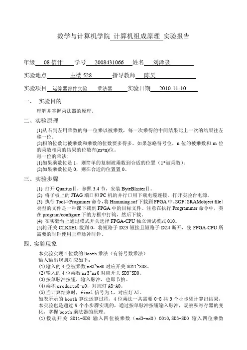 计算机组成原理实验_乘法器