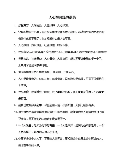 人心难测经典语录