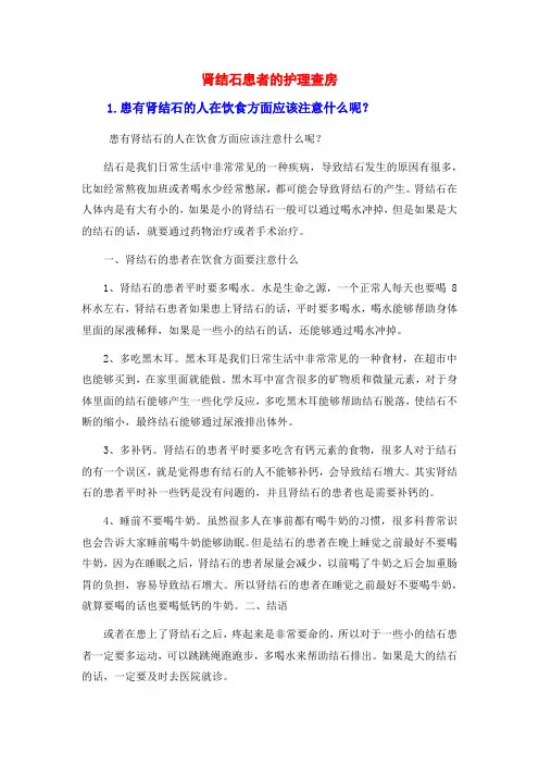 肾结石患者的护理查房