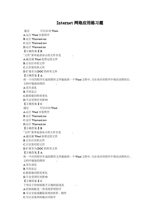 职称计算机考试internet应用