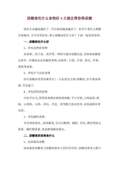 尿酸高吃什么食物好 4大建议帮你降尿酸