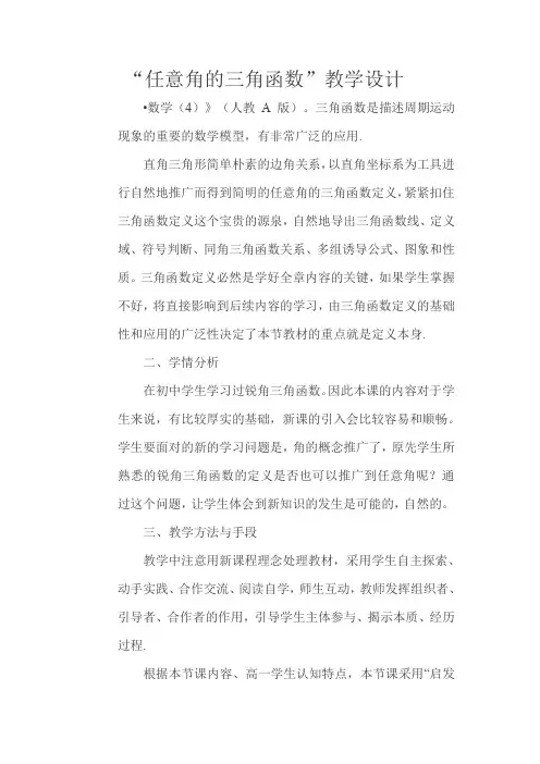 人教A版高中数学必修4《第一章 三角函数 1.2 任意角的三角函数 阅读与思考 三角学与天文学》_0
