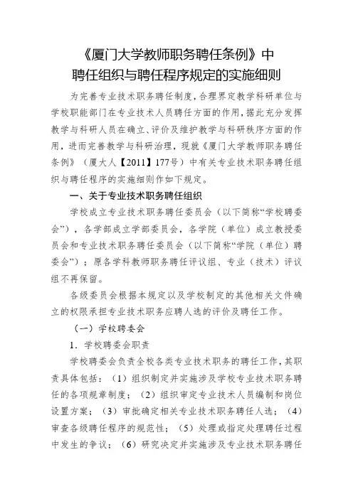 厦门大学教师职务聘任条例中
