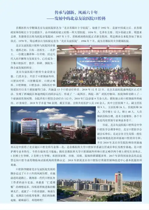 传承与创新,风雨六十年——发展中的北京友谊医院口腔科