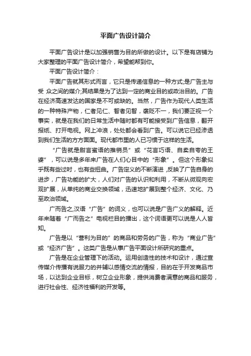 平面广告设计简介