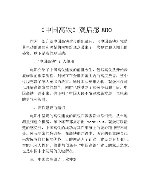 《中国高铁》观后感800