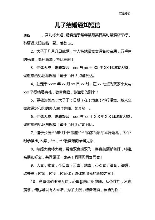 儿子结婚通知短信